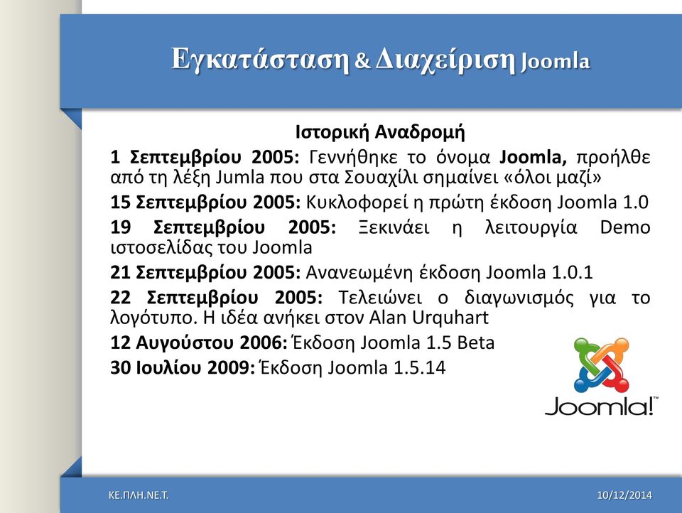 0 19 Σεπτεμβρίου 2005: ιςτοςελίδασ του Joomla Ξεκινάει θ λειτουργία Demo 21 Σεπτεμβρίου 2005: Ανανεωμζνθ ζκδοςθ Joomla 1.