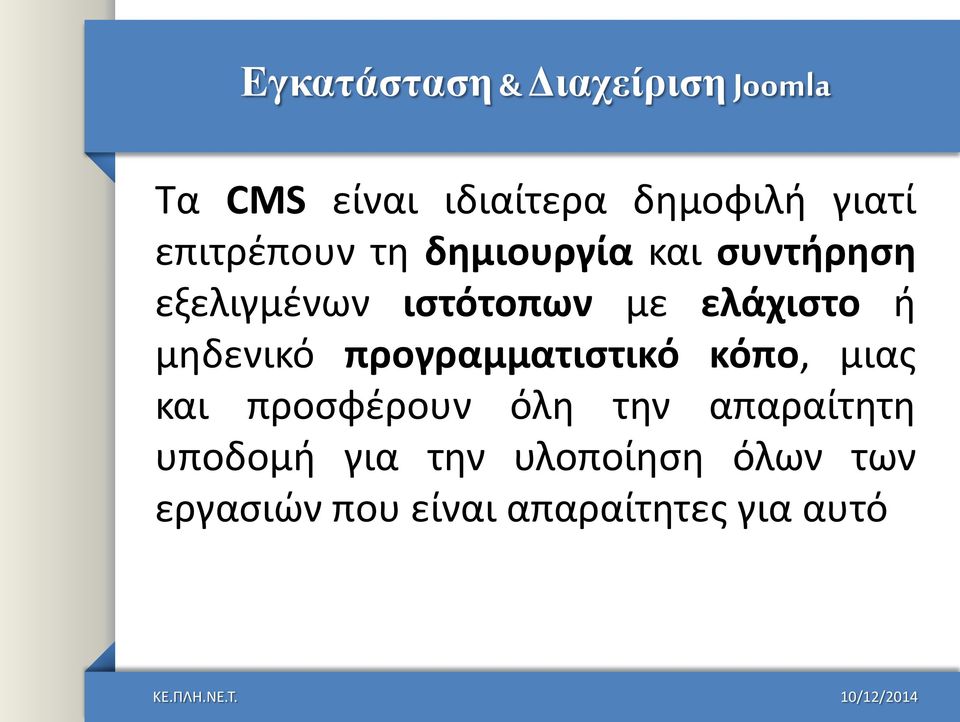 προγραμματιςτικό κόπο, μιασ και προςφζρουν όλθ τθν απαραίτθτθ