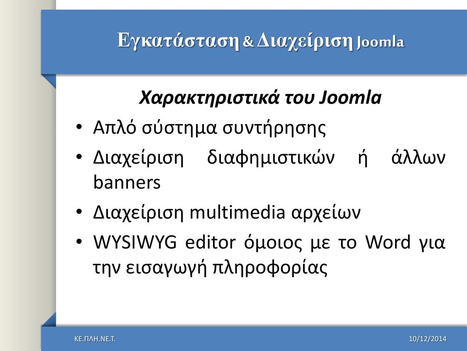 banners Διαχείριςθ multimedia αρχείων WYSIWYG