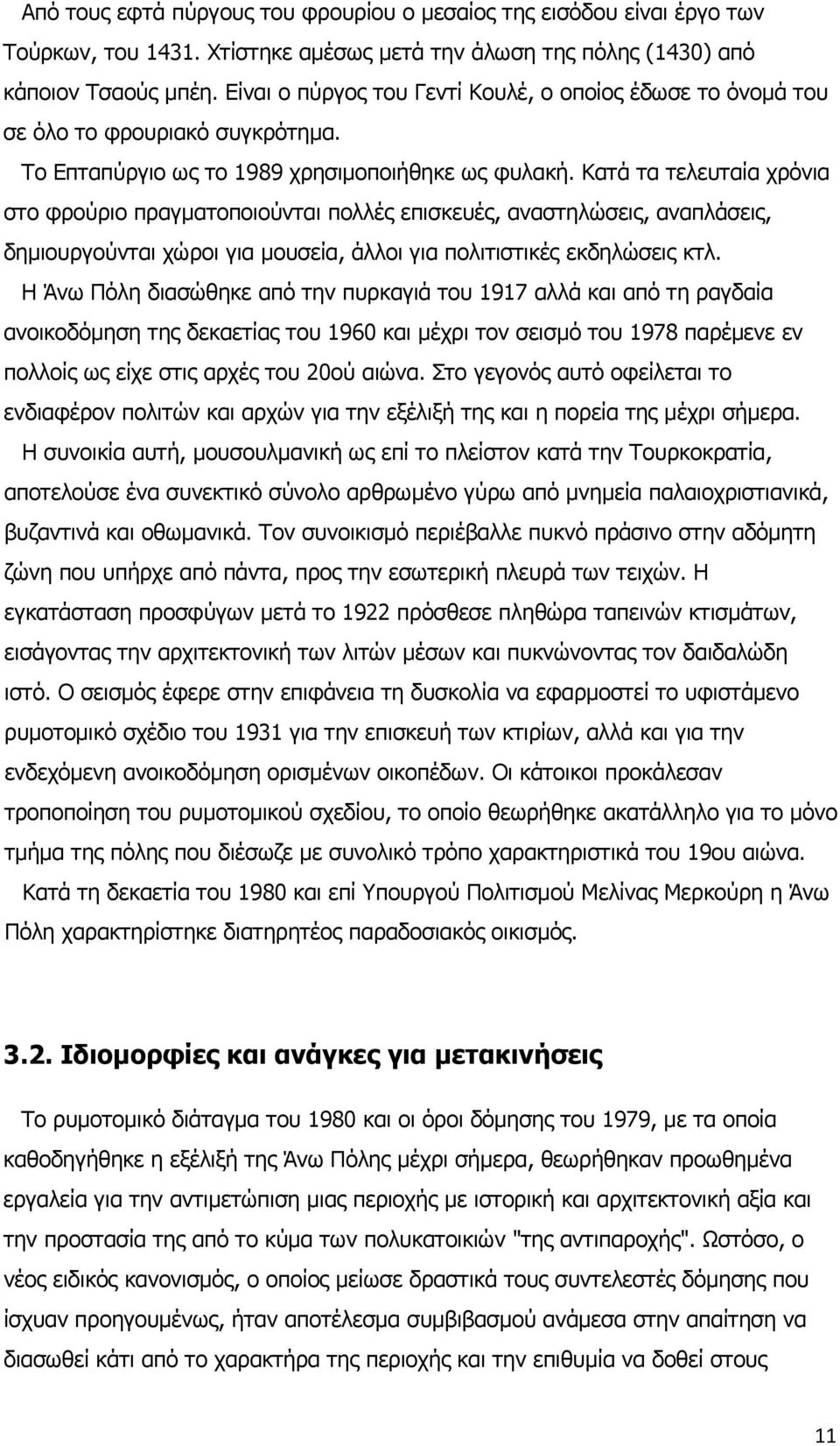 Κατά τα τελευταία χρόνια στο φρούριο πραγματοποιούνται πολλές επισκευές, αναστηλώσεις, αναπλάσεις, δημιουργούνται χώροι για μουσεία, άλλοι για πολιτιστικές εκδηλώσεις κτλ.