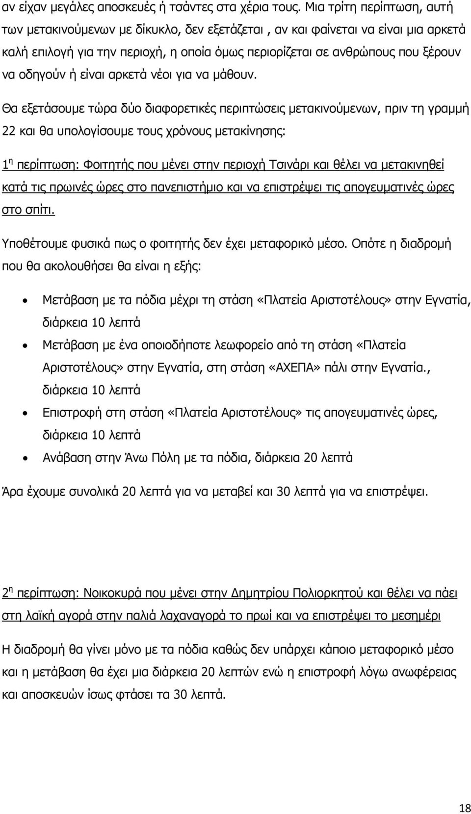 ή είναι αρκετά νέοι για να μάθουν.