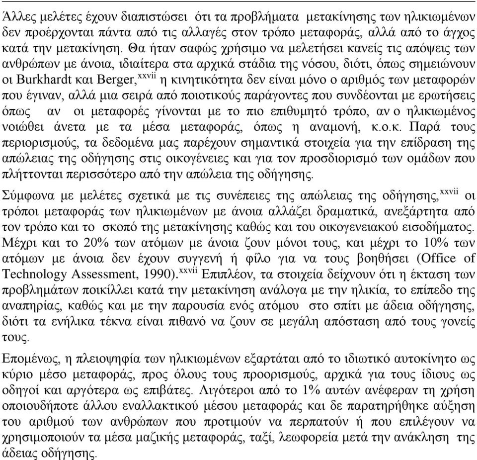 ο αριθμός των μεταφορών που έγιναν, αλλά μια σειρά από ποιοτικούς παράγοντες που συνδέονται με ερωτήσεις όπως αν οι μεταφορές γίνονται με το πιο επιθυμητό τρόπο, αν ο ηλικιωμένος νοιώθει άνετα με τα