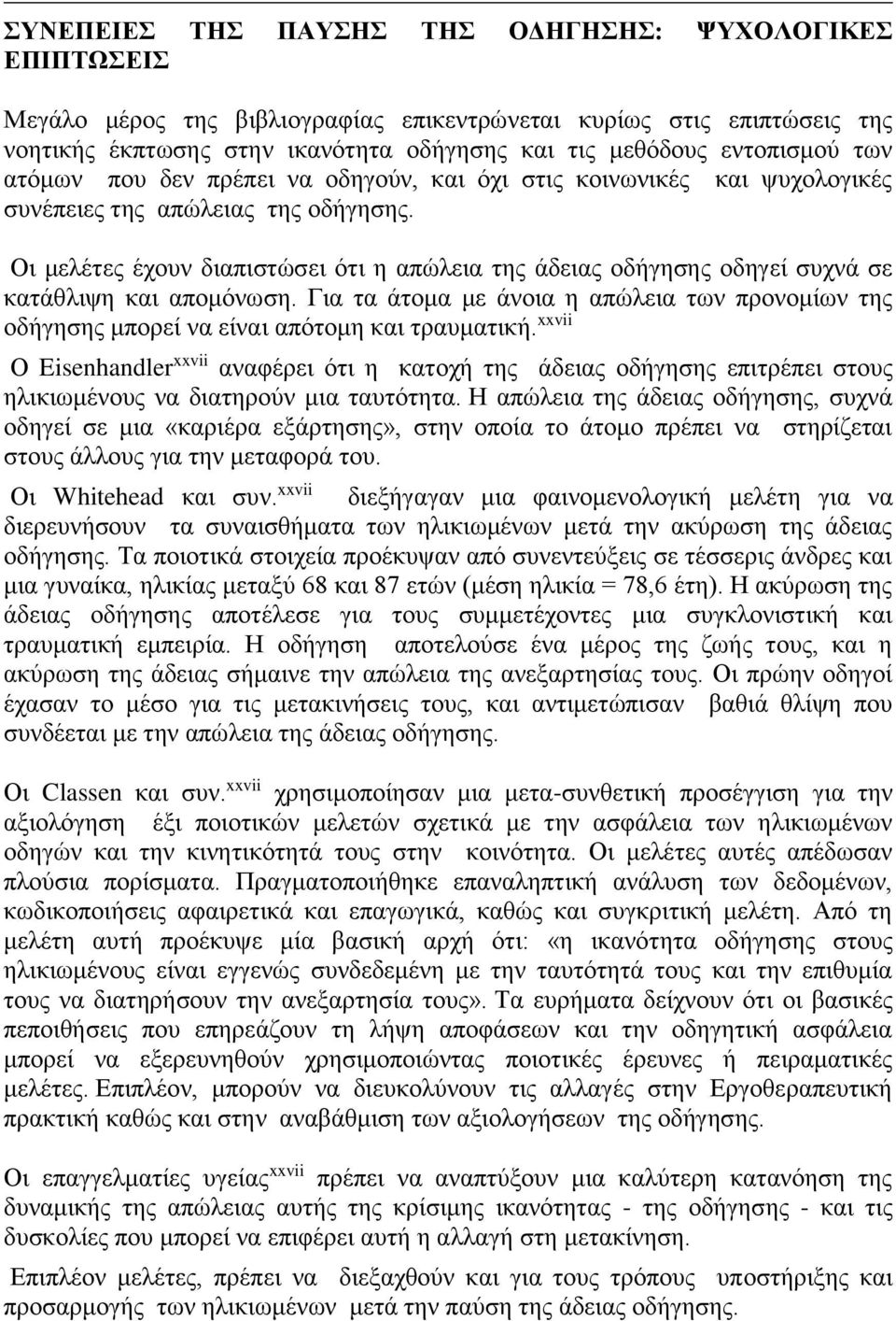 Οι μελέτες έχουν διαπιστώσει ότι η απώλεια της άδειας οδήγησης οδηγεί συχνά σε κατάθλιψη και απομόνωση.