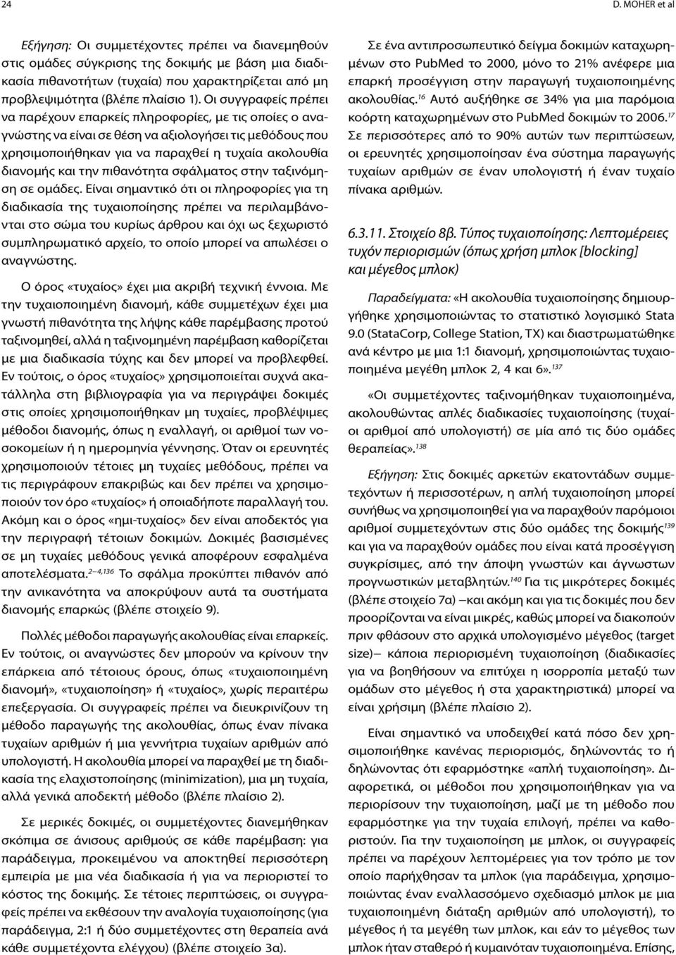 την πιθανότητα σφάλματος στην ταξινόμηση σε ομάδες.