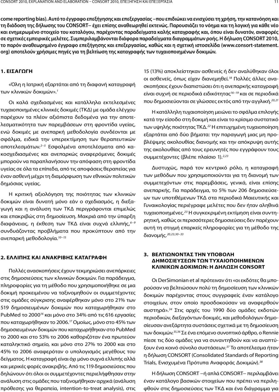 Παρουσιάζει το νόημα και τη λογική για κάθε νέο και ενημερωμένο στοιχείο του καταλόγου, παρέχοντας παραδείγματα καλής καταγραφής και, όπου είναι δυνατόν, αναφορές σε σχετικές εμπειρικές μελέτες.