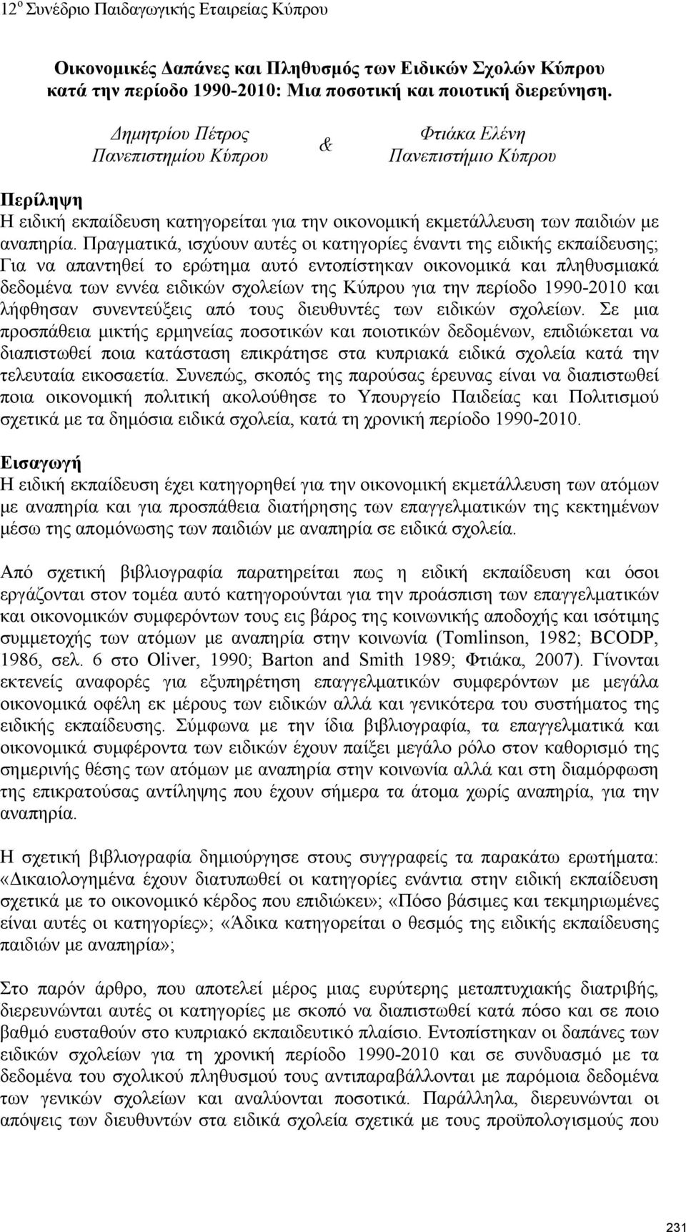 Πραγματικά, ισχύουν αυτές οι κατηγορίες έναντι της ειδικής εκπαίδευσης; Για να απαντηθεί το ερώτημα αυτό εντοπίστηκαν οικονομικά και πληθυσμιακά δεδομένα των εννέα ειδικών σχολείων της Κύπρου για την