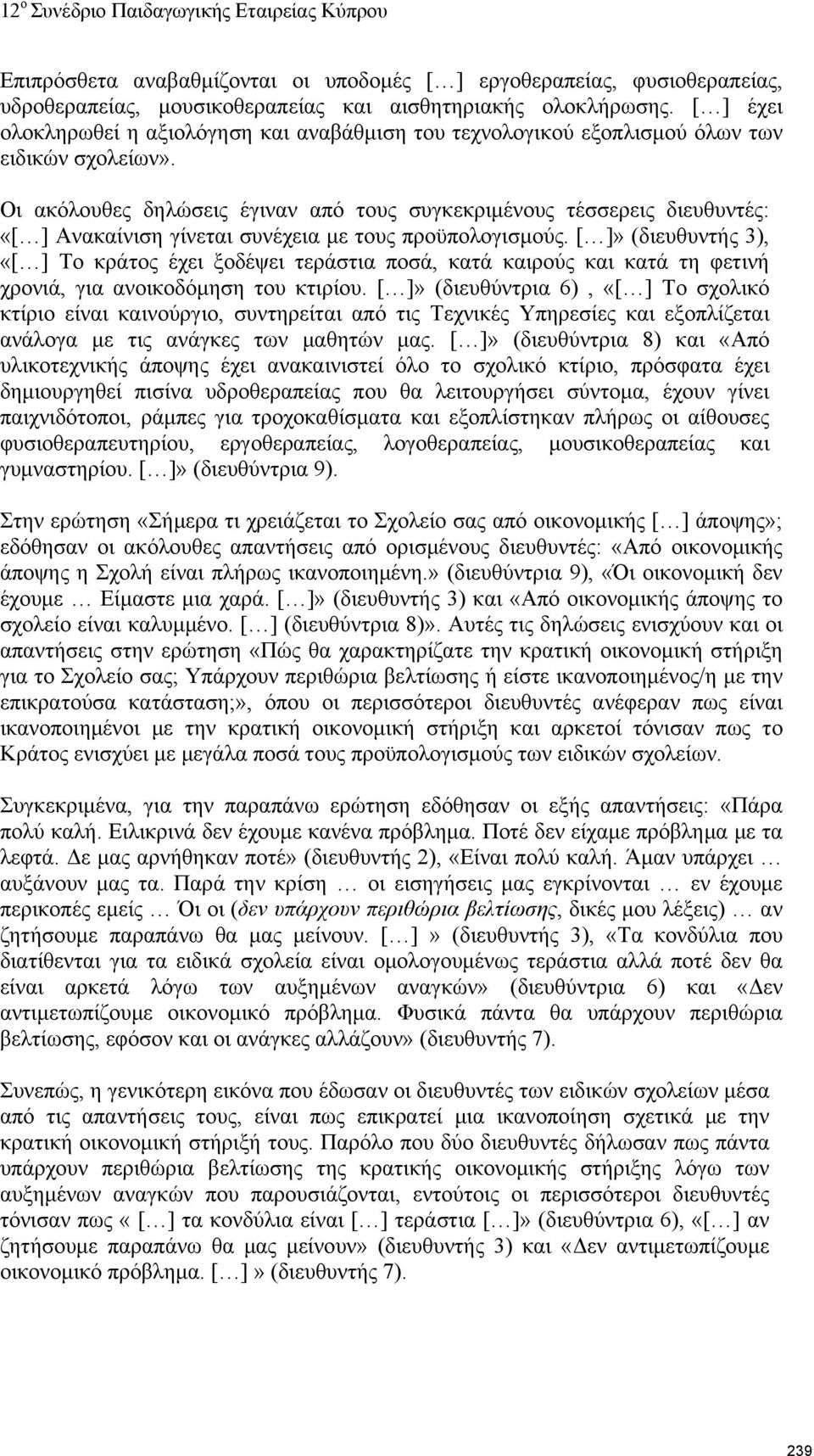 Οι ακόλουθες δηλώσεις έγιναν από τους συγκεκριμένους τέσσερεις διευθυντές: «[ ] Ανακαίνιση γίνεται συνέχεια με τους προϋπολογισμούς.