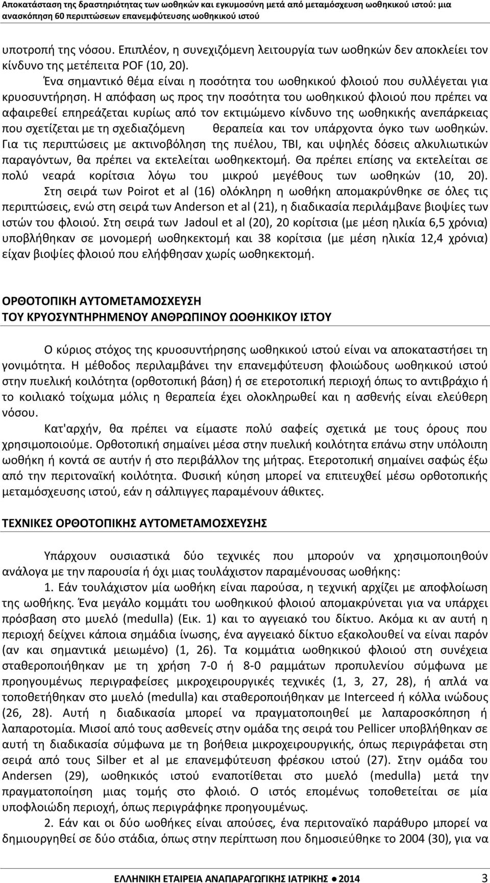 Η απόφαση ως προς την ποσότητα του ωοθηκικού φλοιού που πρέπει να αφαιρεθεί επηρεάζεται κυρίως από τον εκτιμώμενο κίνδυνο της ωοθηκικής ανεπάρκειας που σχετίζεται με τη σχεδιαζόμενη θεραπεία και τον