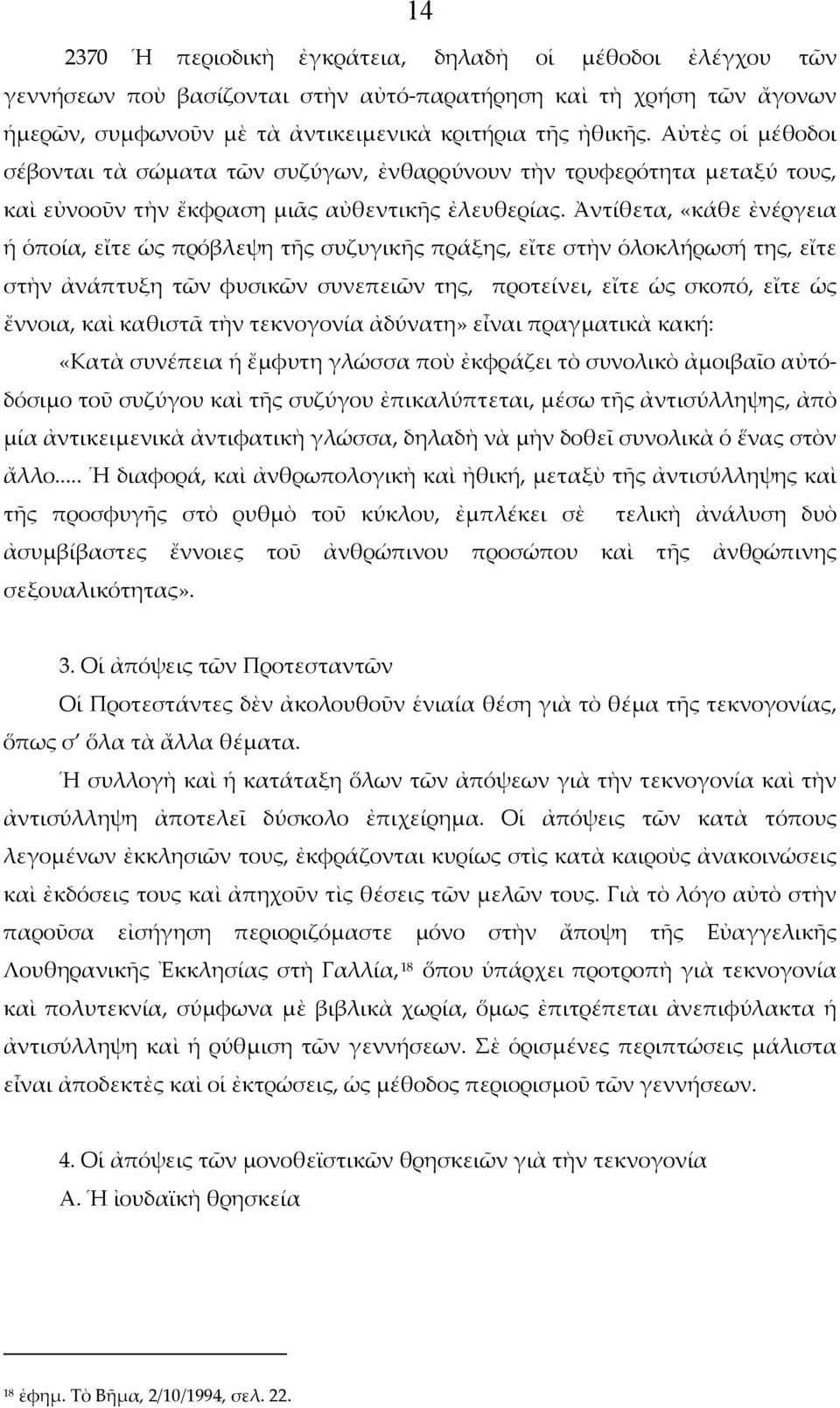 Ἀντίθετα, «κάθε ἐνέργεια ἡ ὁποία, εἴτε ὡς πρόβλεψη τῆς συζυγικῆς πράξης, εἴτε στὴν ὁλοκλήρωσή της, εἴτε στὴν ἀνάπτυξη τῶν φυσικῶν συνεπειῶν της, προτείνει, εἴτε ὡς σκοπό, εἴτε ὡς ἔννοια, καὶ καθιστᾶ