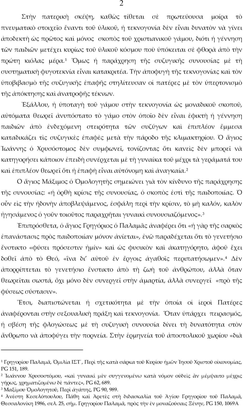 Τὴν ἀποφυγὴ τῆς τεκνογονίας καὶ τὸν ὑποβιβασμὸ τῆς συζυγικῆς ἐπαφῆς στηλίτευσαν οἱ πατέρες μὲ τὸν ὑπερτονισμὸ τῆς ἀπόκτησης καὶ ἀνατροφῆς τέκνων.