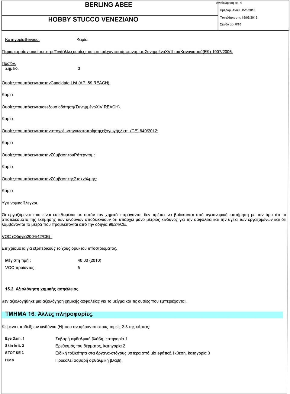 (CE) 649/2012: Ουσίες που υπόκεινται στην Σύµβαση του Ρότερνταµ: Ουσίες που υπόκεινται στην Σύµβαση της Στοκχόλµης: Υγιεινοµικοί έλεγχοι.