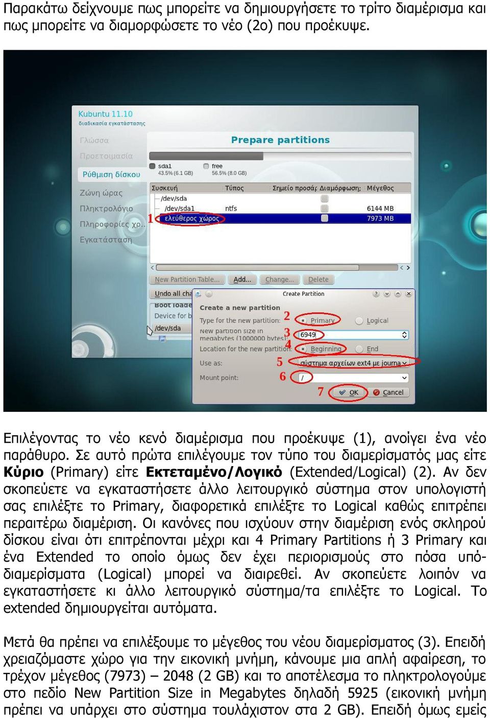 Σε αυτό πρώτα επιλέγουμε τον τύπο του διαμερίσματός μας είτε Κύριο (Primary) είτε Εκτεταμένο/Λογικό (Extended/Logical) (2).