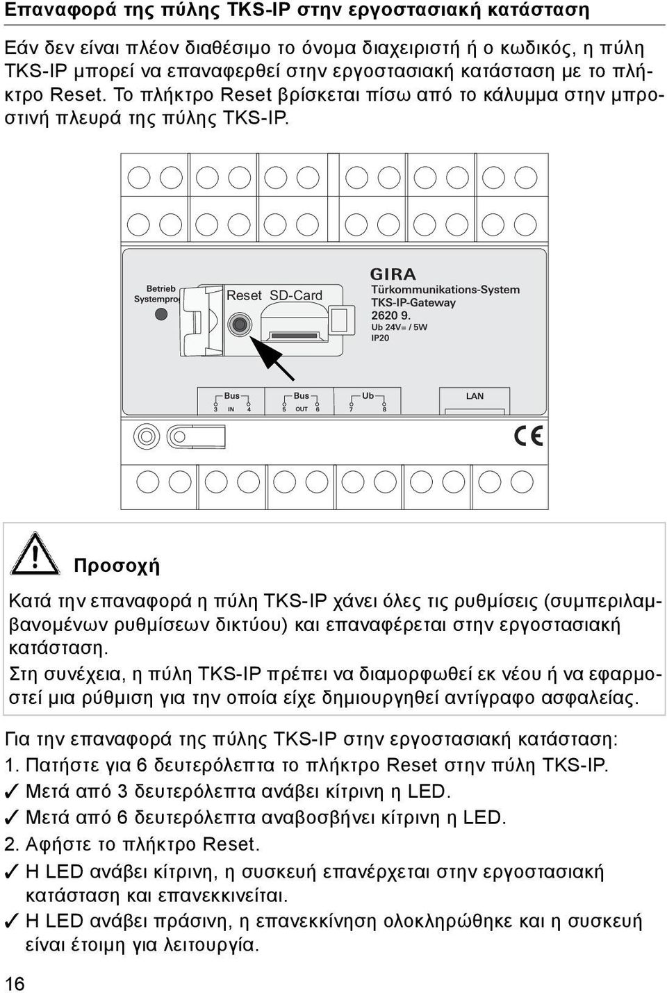 Reset SD-Card Προσοχή Κατά την επαναφορά η πύλη TKS-IP χάνει όλες τις ρυθμίσεις (συμπεριλαμβανομένων ρυθμίσεων δικτύου) και επαναφέρεται στην εργοστασιακή κατάσταση.