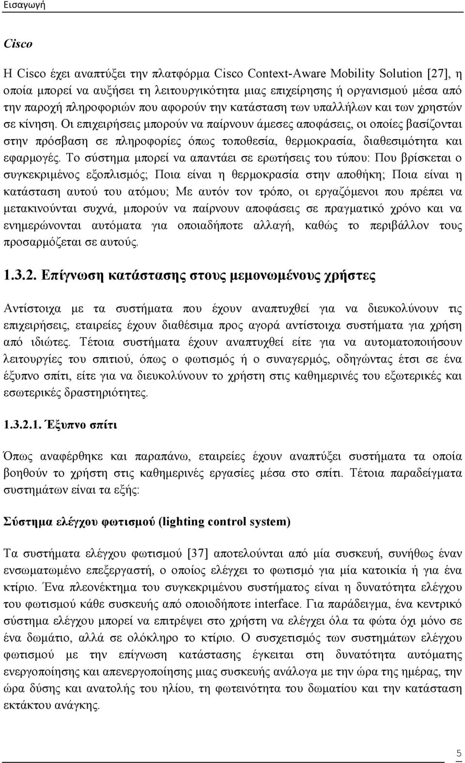 Οι επιχειρήσεις µπορούν να παίρνουν άµεσες αποφάσεις, οι οποίες βασίζονται στην πρόσβαση σε πληροφορίες όπως τοποθεσία, θερµοκρασία, διαθεσιµότητα και εφαρµογές.