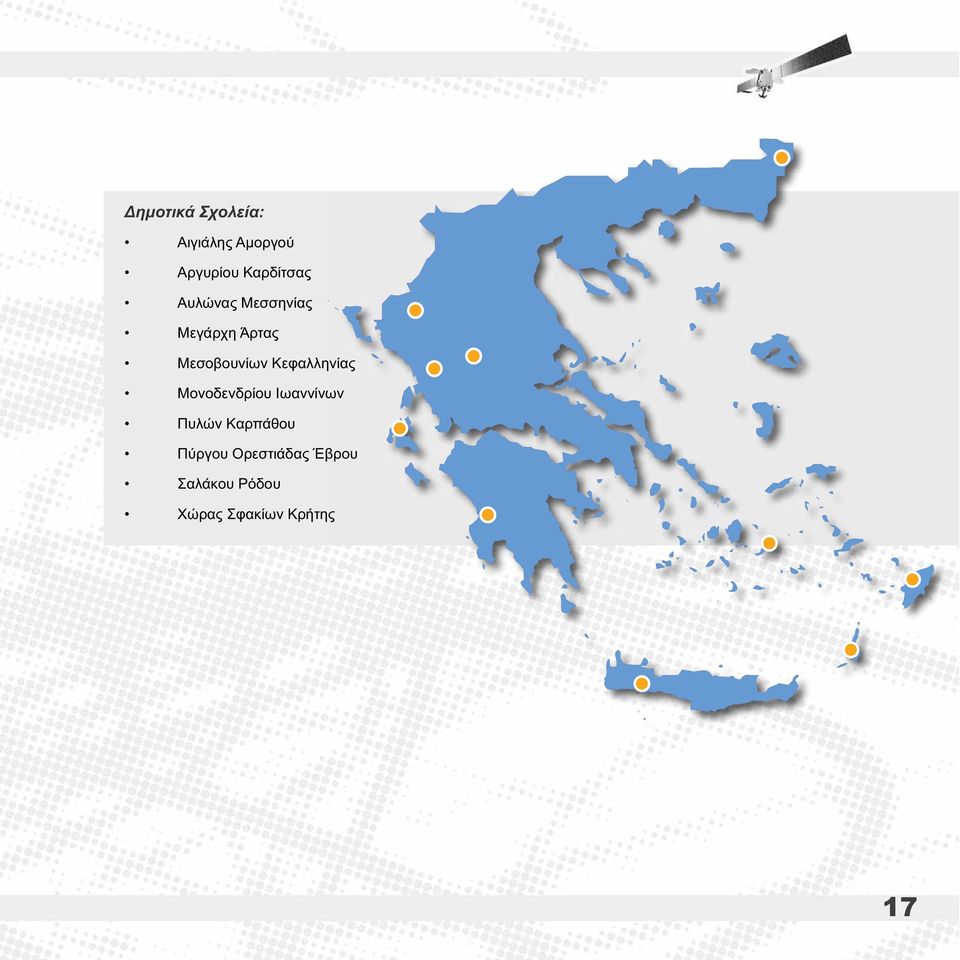 Μεσοβουνίων Κεφαλληνίας Μονοδενδρίου Ιωαννίνων Πυλών