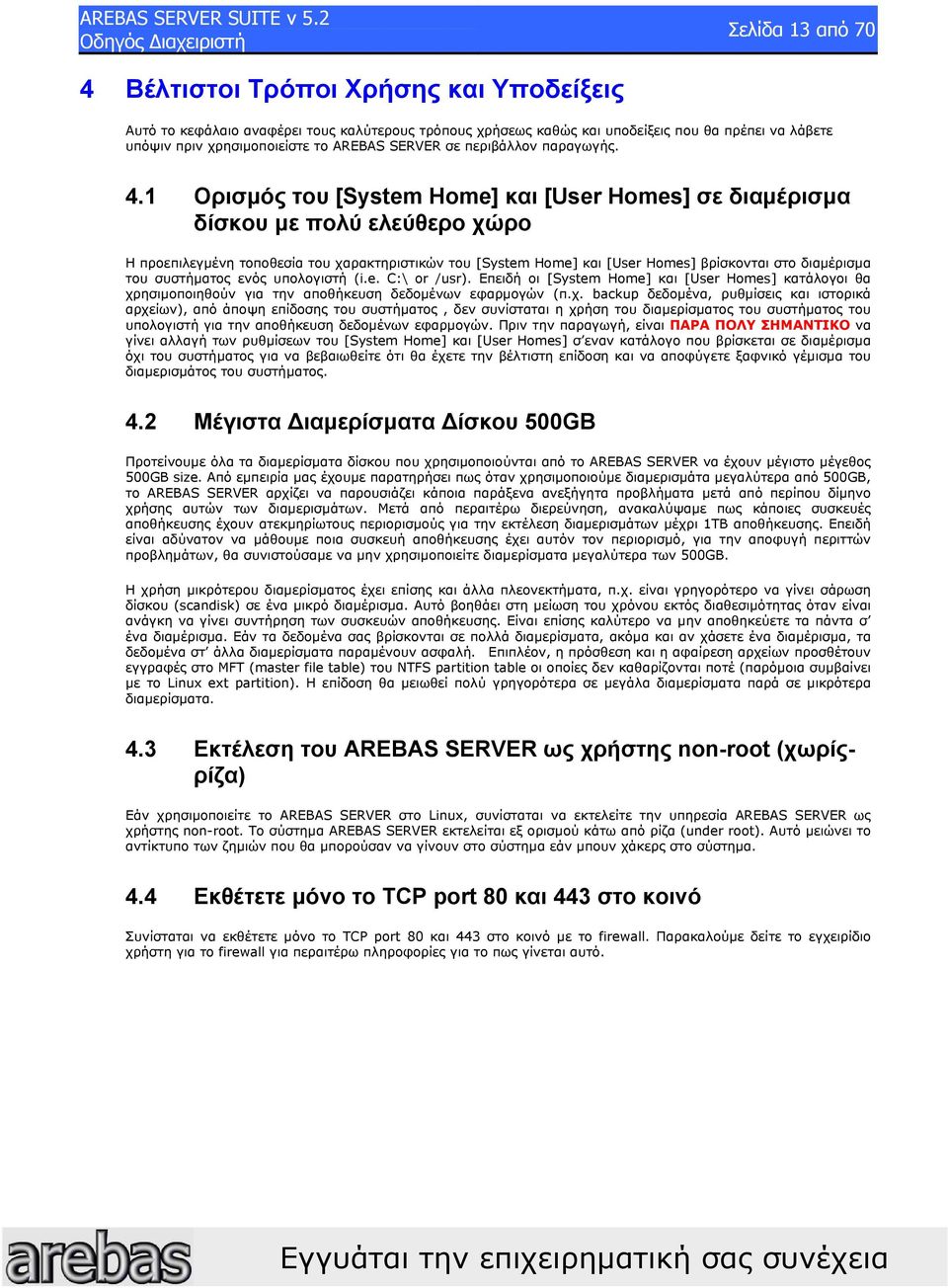 1 Ορισμός του [System Home] και [User Homes] σε διαμέρισμα δίσκου με πολύ ελεύθερο χώρο Η προεπιλεγμένη τοποθεσία του χαρακτηριστικών του [System Home] και [User Homes] βρίσκονται στο διαμέρισμα του