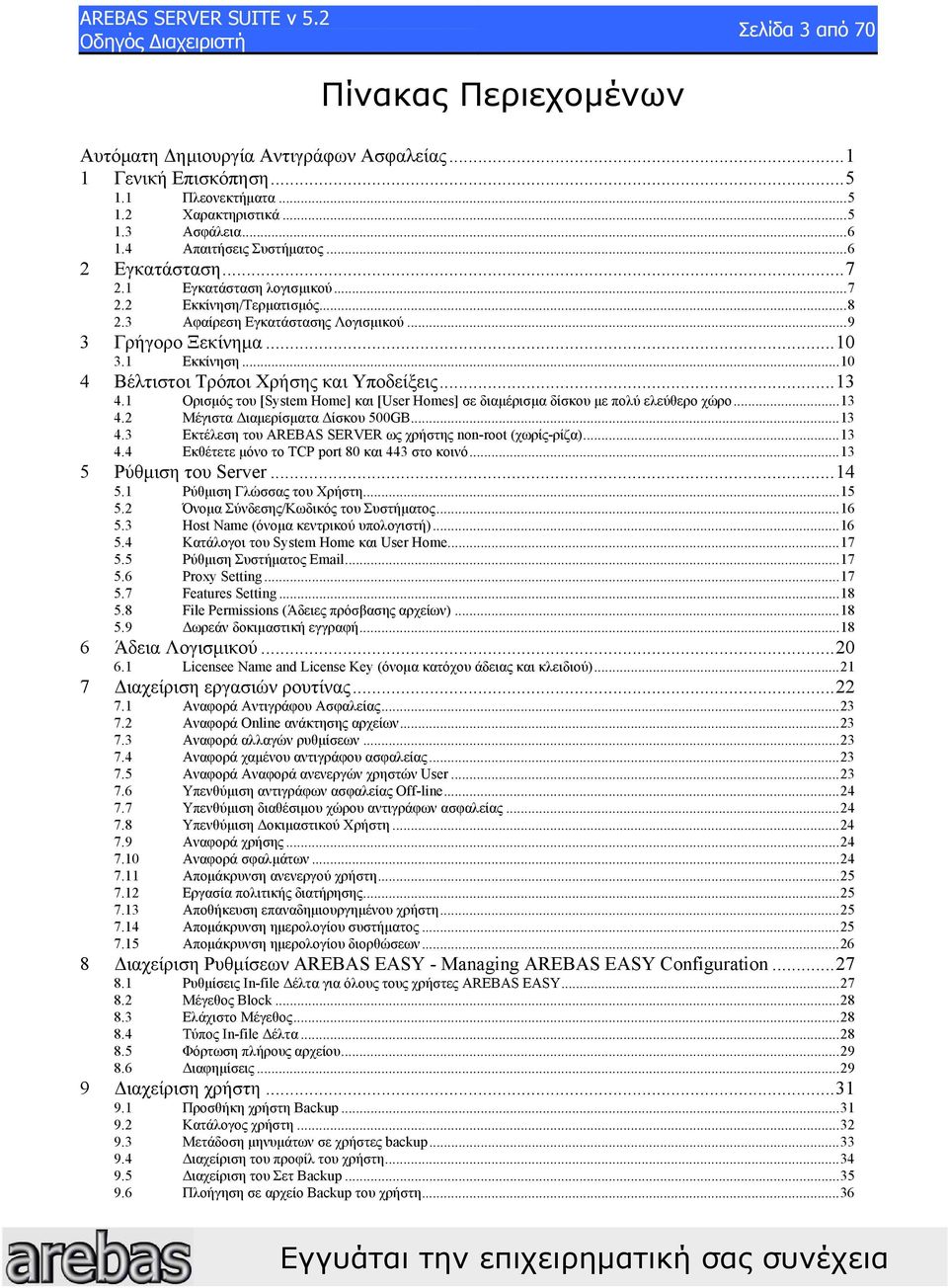 ..10 4 Βέλτιστοι Τρόποι Χρήσης και Υποδείξεις...13 4.1 Ορισμός του [System Home] και [User Homes] σε διαμέρισμα δίσκου με πολύ ελεύθερο χώρο...13 4.2 Μέγιστα Διαμερίσματα Δίσκου 500GB...13 4.3 Εκτέλεση του AREBAS SERVER ως χρήστης non-root (χωρίς-ρίζα).