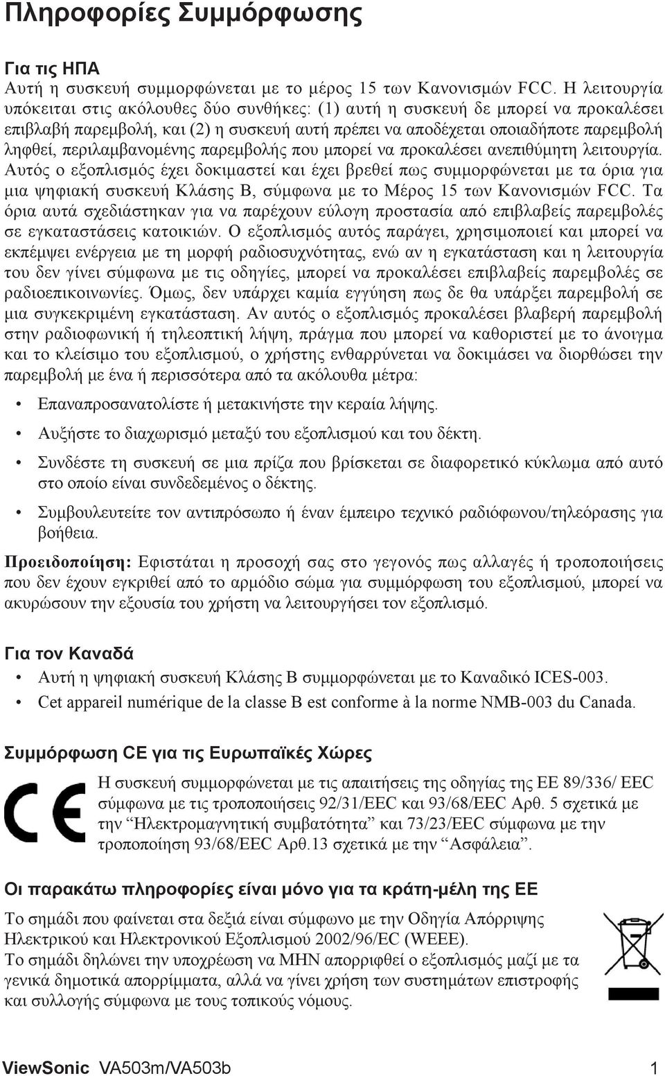 περιλαμβανομένης παρεμβολής που μπορεί να προκαλέσει ανεπιθύμητη λειτουργία.