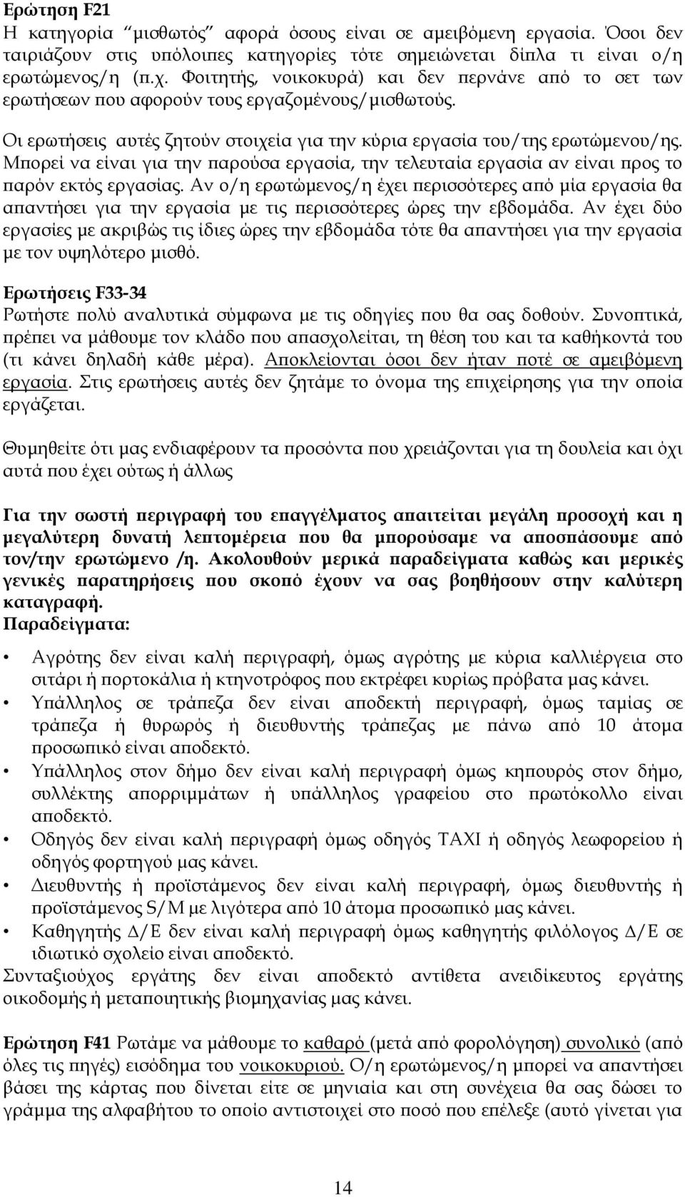 Μπορεί να είναι για την παρούσα εργασία, την τελευταία εργασία αν είναι προς το παρόν εκτός εργασίας.