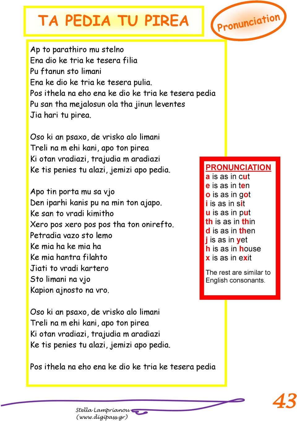 Oso ki an psaxo, de vrisko alo limani Treli na m ehi kani, apo ton pirea Ki otan vradiazi, trajudia m aradiazi Ke tis penies tu alazi, jemizi apo pedia.