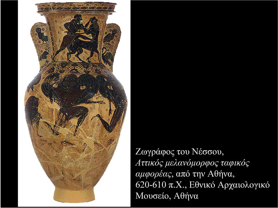 από την Αθήνα, 620-610 π.χ.