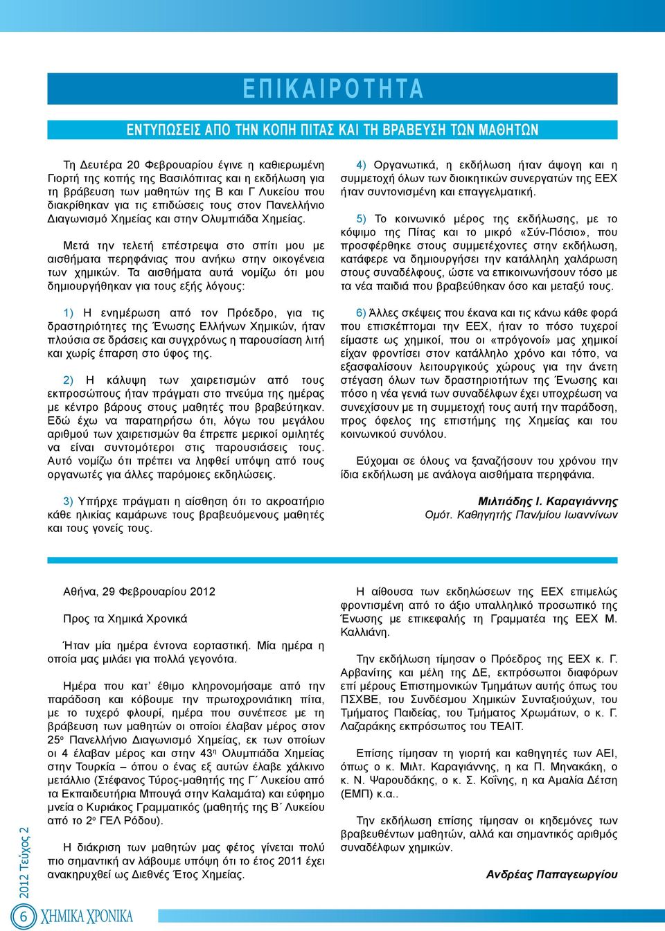 Μετά την τελετή επέστρεψα στο σπίτι μου με αισθήματα περηφάνιας που ανήκω στην οικογένεια των χημικών.