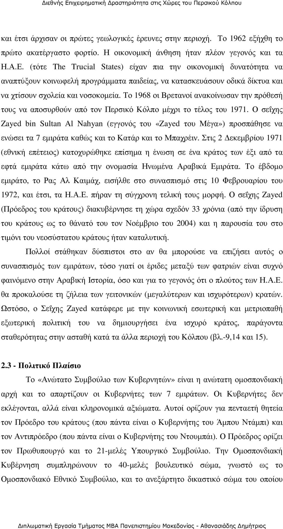 Το 1968 οι Βρετανοί ανακοίνωσαν την πρόθεσή τους να αποσυρθούν από τον Περσικό Κόλπο µέχρι το τέλος του 1971.