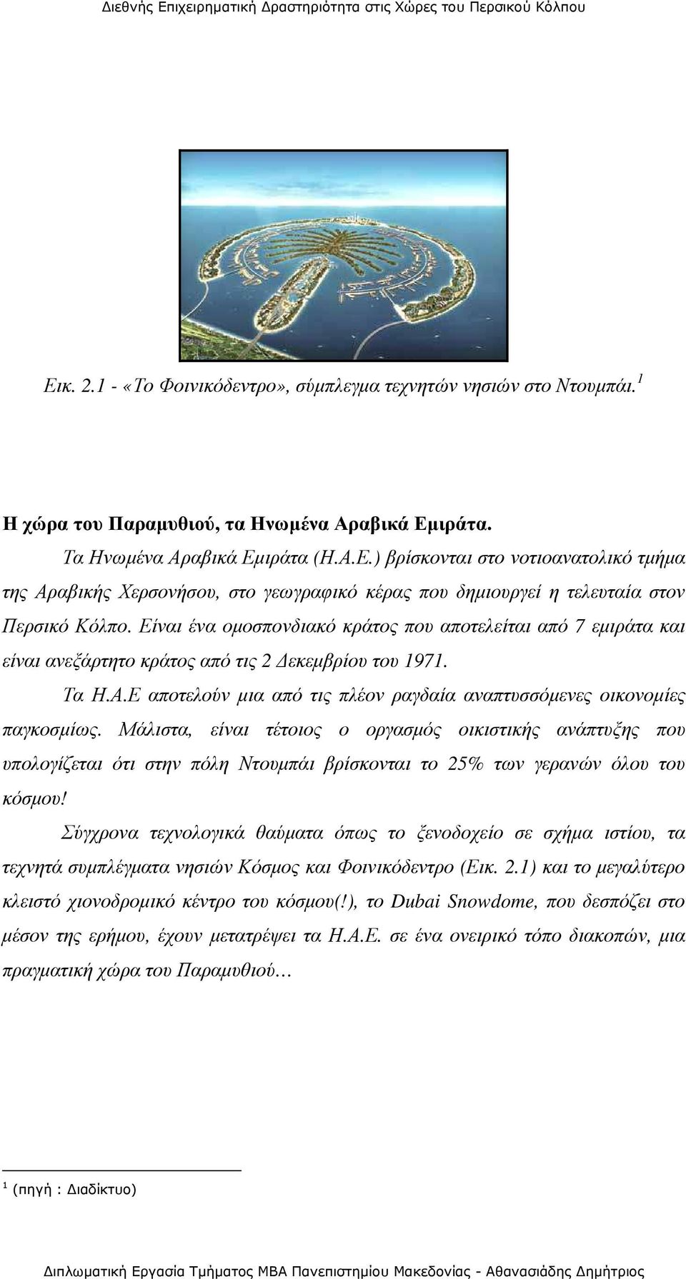 Μάλιστα, είναι τέτοιος ο οργασµός οικιστικής ανάπτυξης που υπολογίζεται ότι στην πόλη Ντουµπάι βρίσκονται το 25% των γερανών όλου του κόσµου!