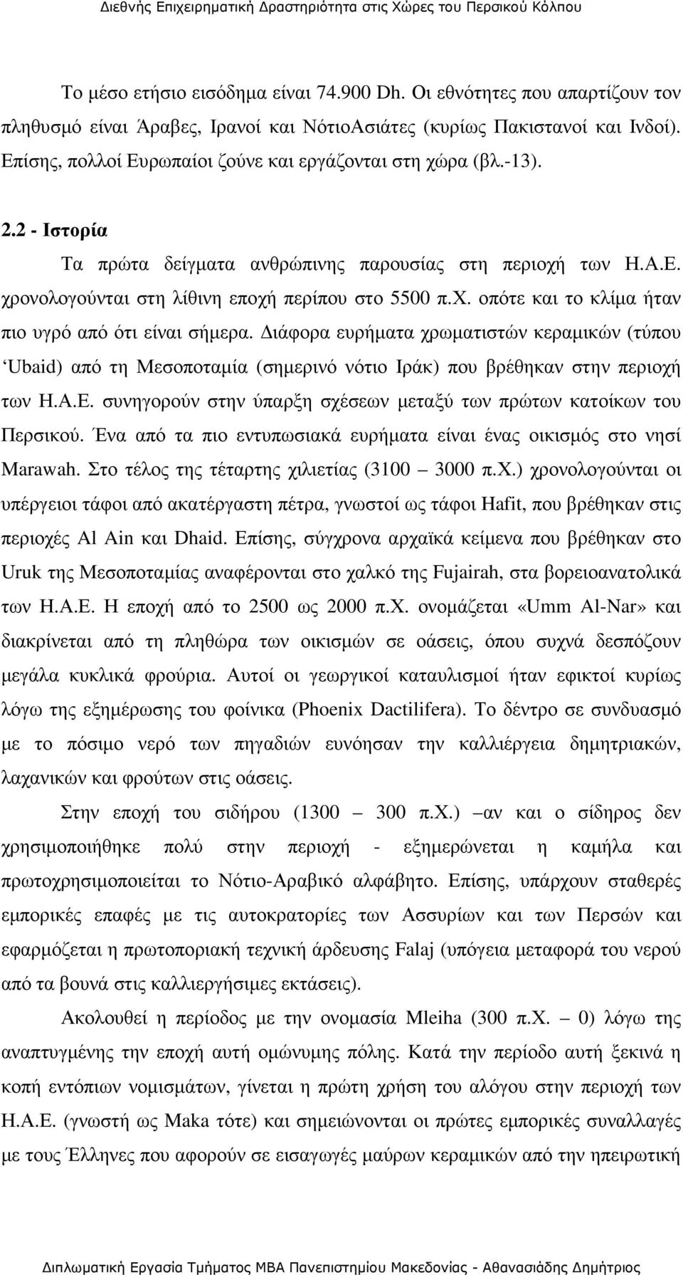 ιάφορα ευρήµατα χρωµατιστών κεραµικών (τύπου Ubaid) από τη Μεσοποταµία (σηµερινό νότιο Ιράκ) που βρέθηκαν στην περιοχή των Η.Α.Ε.