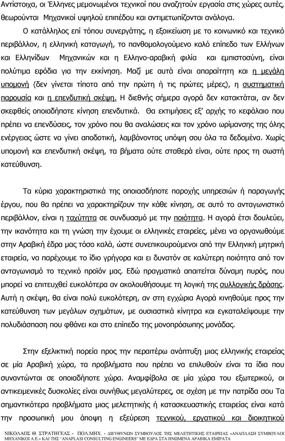 φιλία και εμπιστοσύνη, είναι πολύτιμα εφόδια για την εκκίνηση.