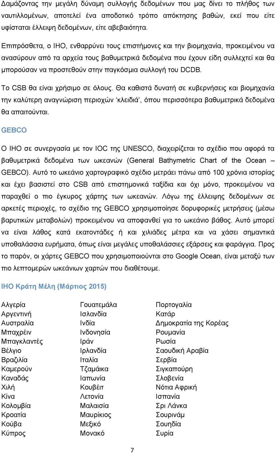 παγκόσμια συλλογή του DCDB. Το CSB θα είναι χρήσιμο σε όλους.