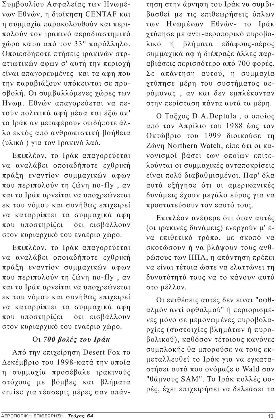 Εθνών απαγορεύεται να πετούν πολιτικά αφή μέσα και έξω απ' το Ιράκ αν μεταφέρουν οτιδήποτε άλλο εκτός από ανθρωπιστική βοήθεια (υλικό ) για τον Ιρακινό λαό.