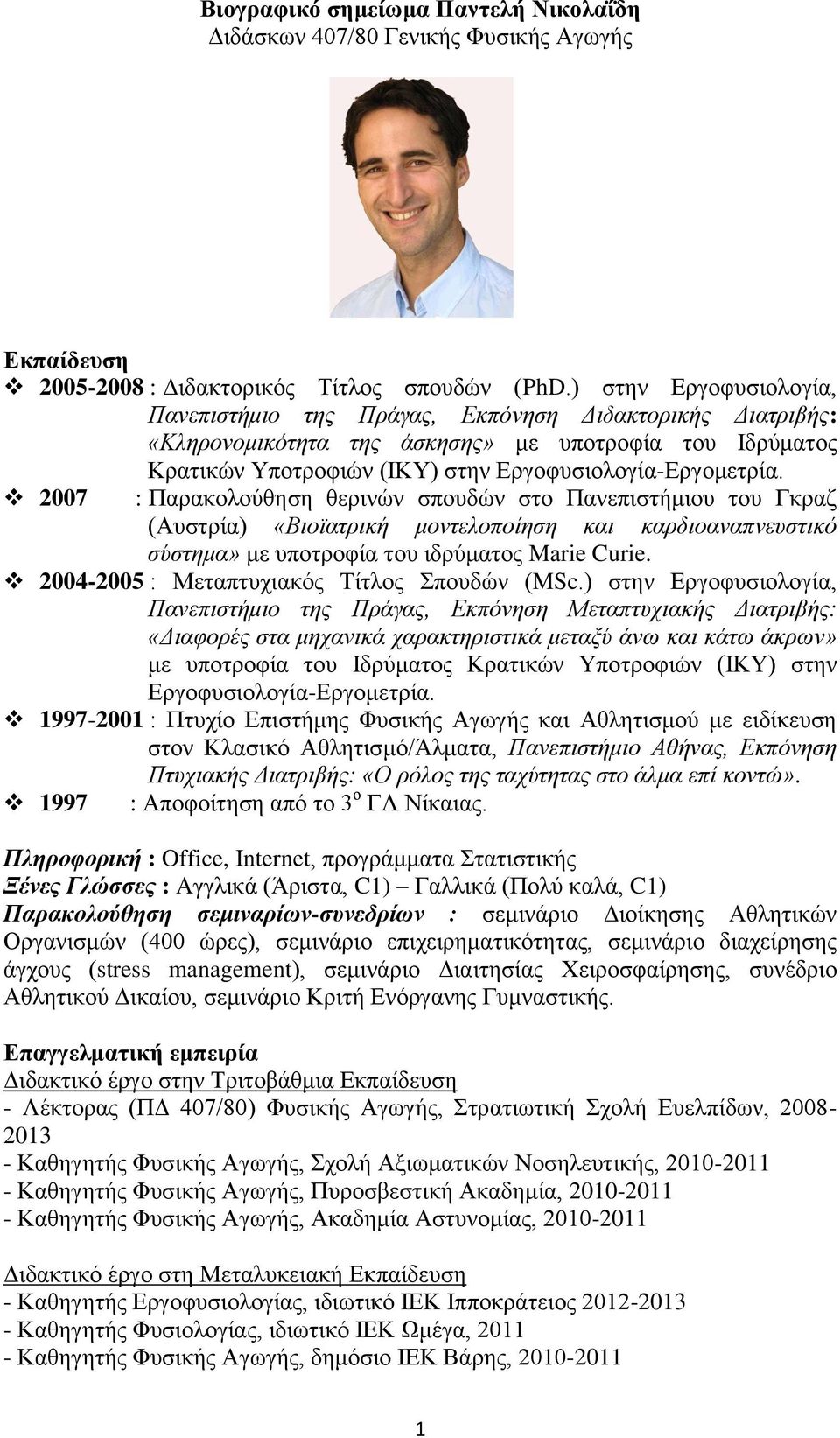 2007 : Παρακολούθηση θερινών σπουδών στο Πανεπιστήμιου του Γκραζ (Αυστρία) «Βιοϊατρική μοντελοποίηση και καρδιοαναπνευστικό σύστημα» με υποτροφία του ιδρύματος Marie Curie.