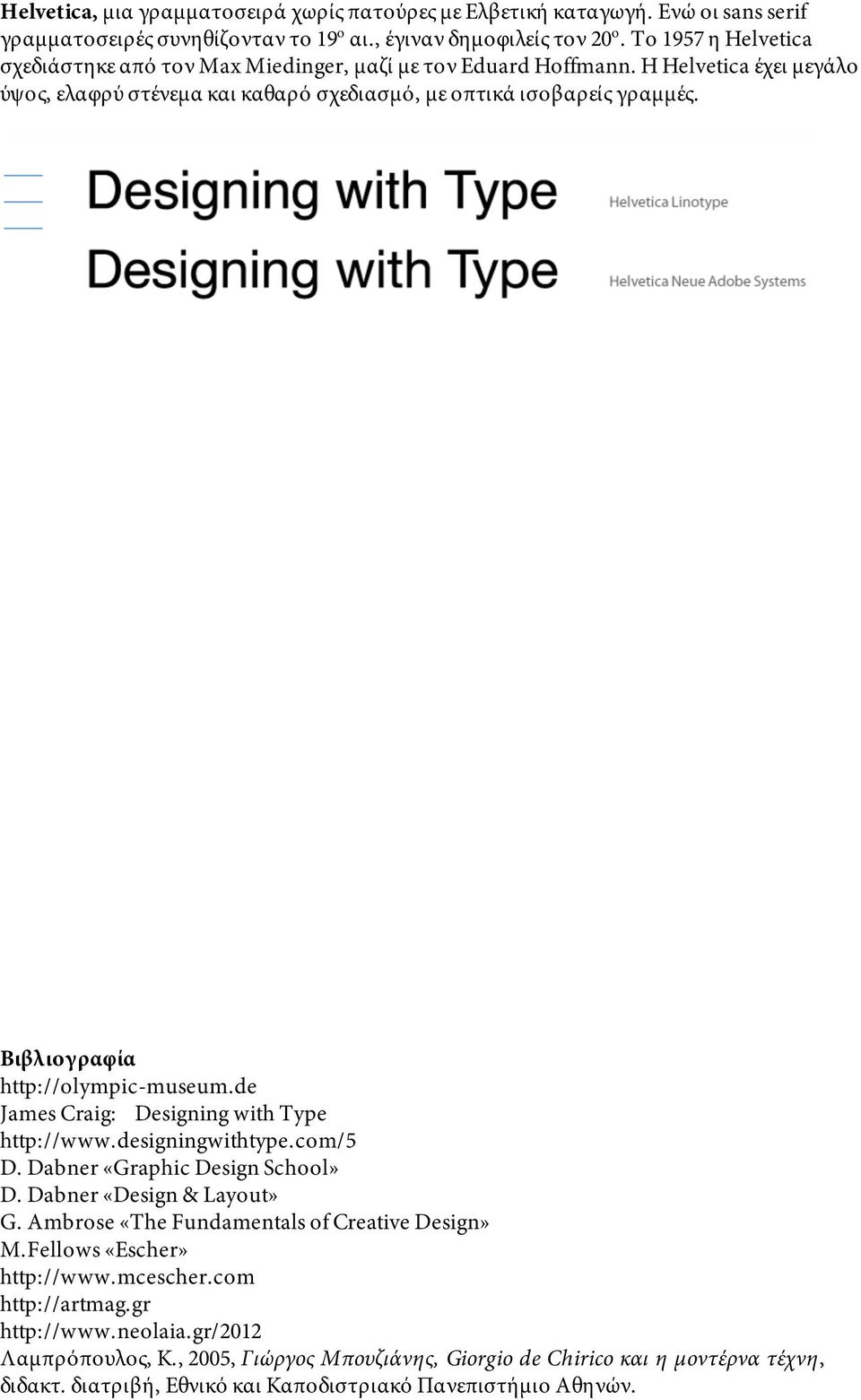 Bιβλιογραφία http://olympic-museum.de James Craig: Designing with Type http://www.designingwithtype.com/5 D. Dabner «Graphic Design School» D. Dabner «Design & Layout» G.