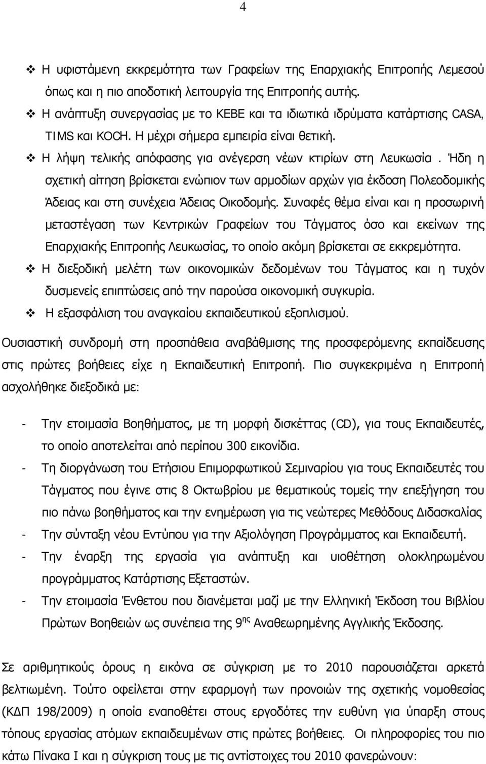 Ήδη η σχετική αίτηση βρίσκεται ενώπιον των αρμοδίων αρχών για έκδοση Πολεοδομικής Άδειας και στη συνέχεια Άδειας Οικοδομής.