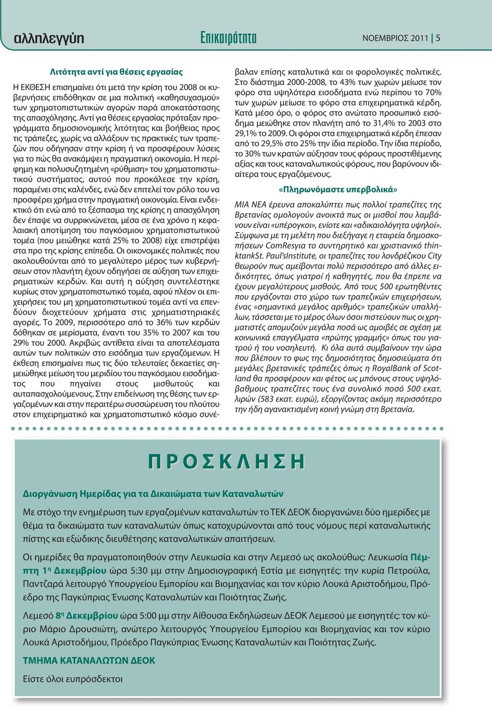 Αντί για θέσεις εργασίας πρόταξαν προγράμματα δημοσιονομικής λιτότητας και βοήθειας προς τις τράπεζες, χωρίς να αλλάξουν τις πρακτικές των τραπεζών που οδήγησαν στην κρίση ή να προσφέρουν λύσεις για