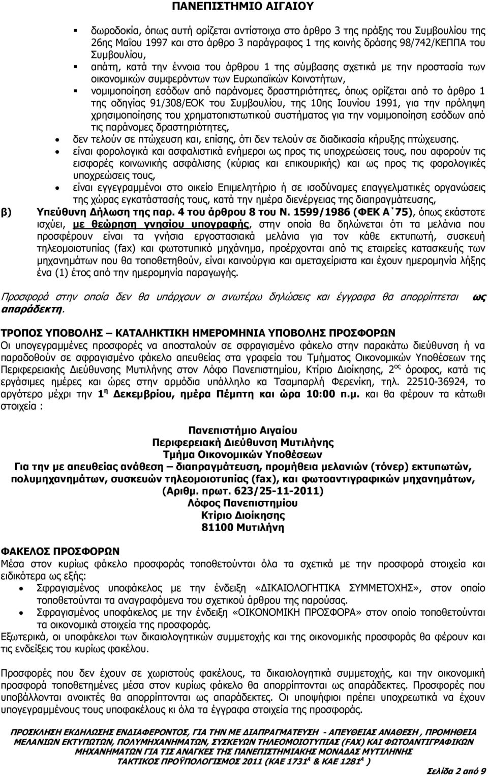 άρθρο 1 της οδηγίας 91/308/ΕΟΚ του Συµβουλίου, της 10ης Ιουνίου 1991, για την πρόληψη χρησιµοποίησης του χρηµατοπιστωτικού συστήµατος για την νοµιµοποίηση εσόδων από τις παράνοµες δραστηριότητες, δεν