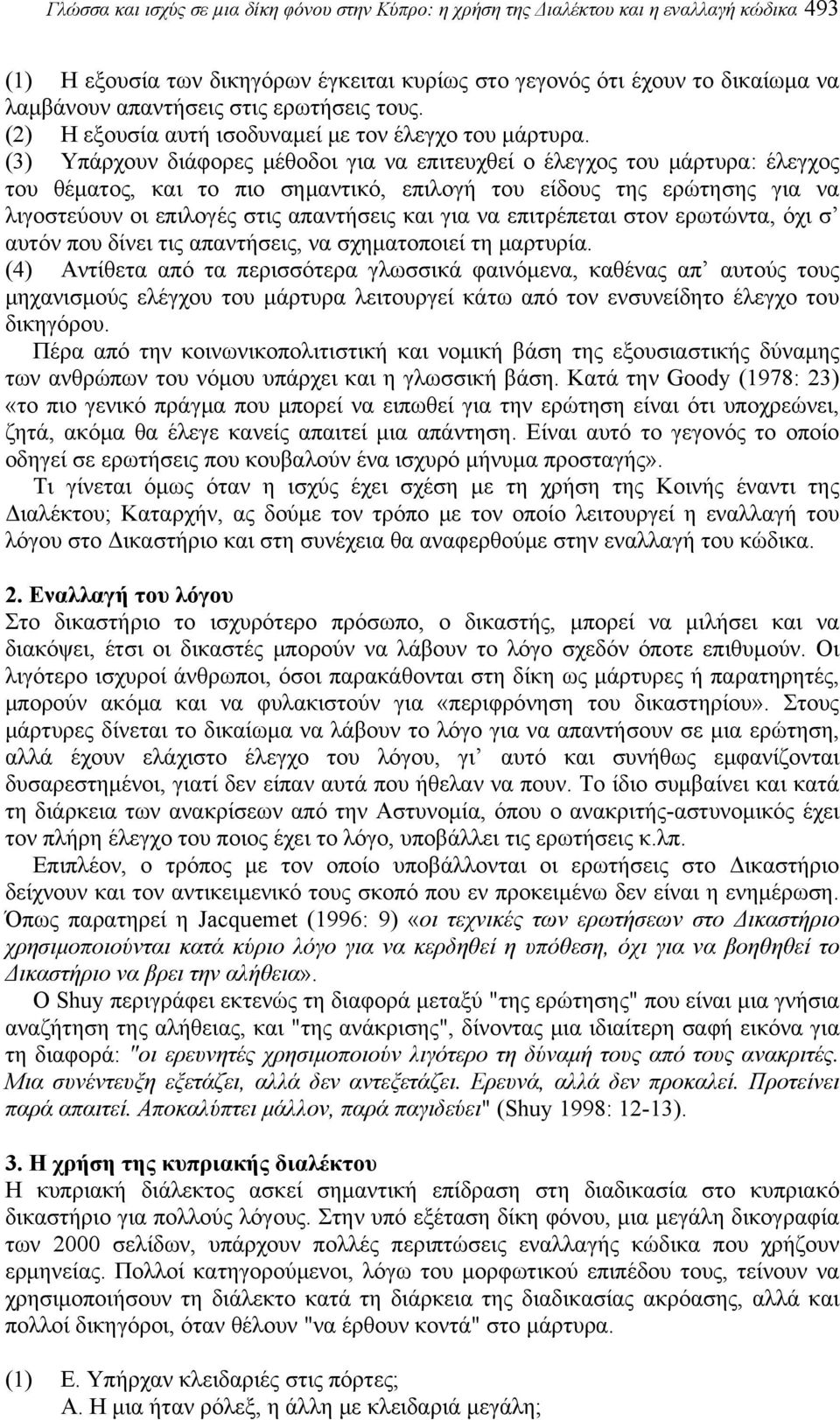 (3) Υπάρχουν διάφορες μέθοδοι για να επιτευχθεί ο έλεγχος του μάρτυρα: έλεγχος του θέματος, και το πιο σημαντικό, επιλογή του είδους της ερώτησης για να λιγοστεύουν οι επιλογές στις απαντήσεις και