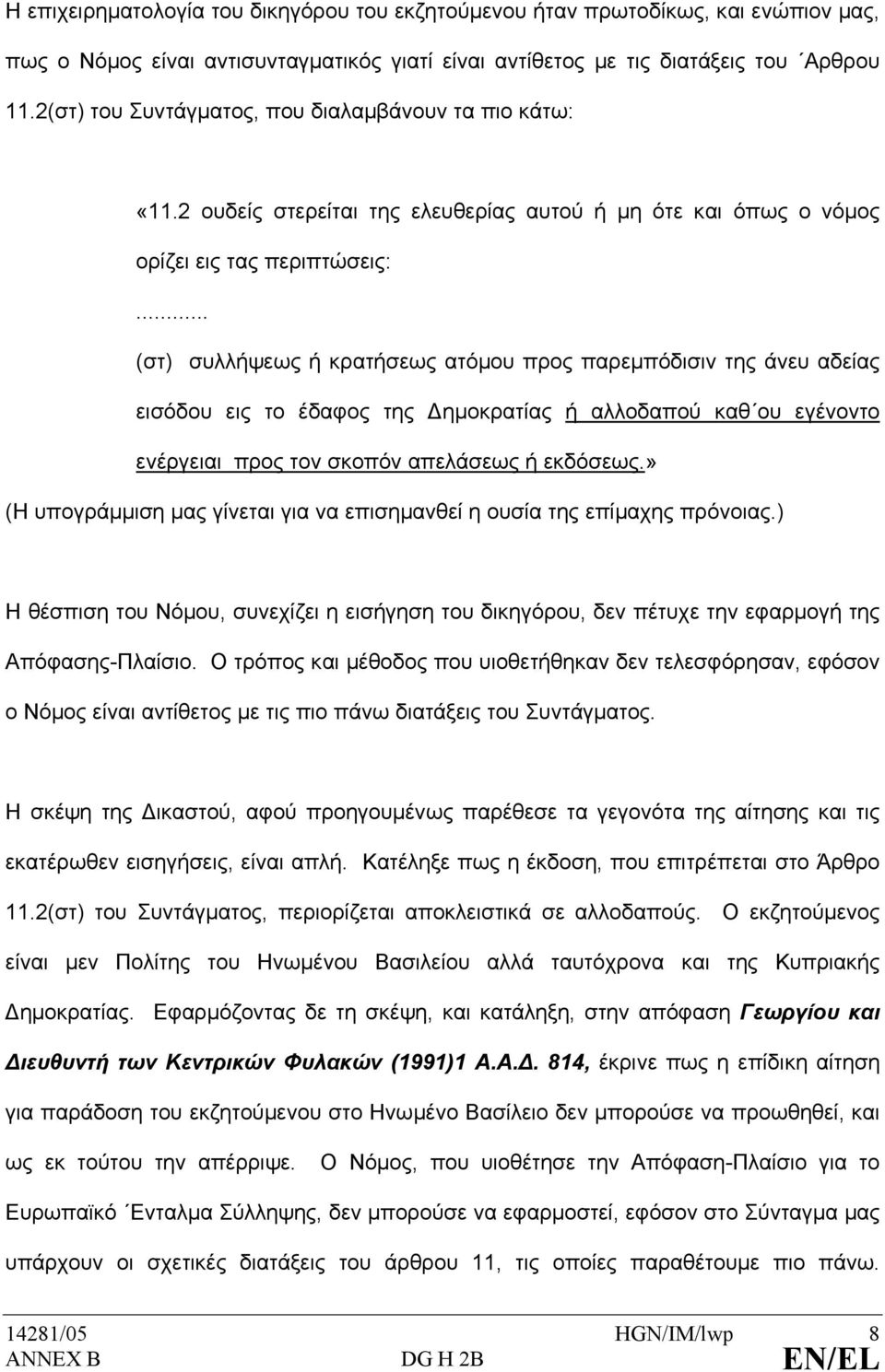 .. (στ) συλλήψεως ή κρατήσεως ατόµου προς παρεµπόδισιν της άνευ αδείας εισόδου εις το έδαφος της ηµοκρατίας ή αλλοδαπού καθ ου εγένοντο ενέργειαι προς τον σκοπόν απελάσεως ή εκδόσεως.