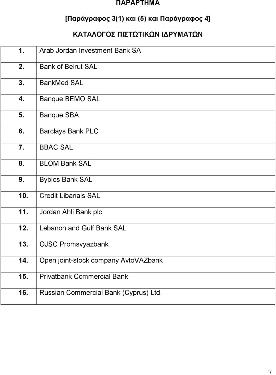 BLOM Bank SAL 9. Byblos Bank SAL 10. Credit Libanais SAL 11. Jordan Ahli Bank plc 12. Lebanon and Gulf Bank SAL 13.