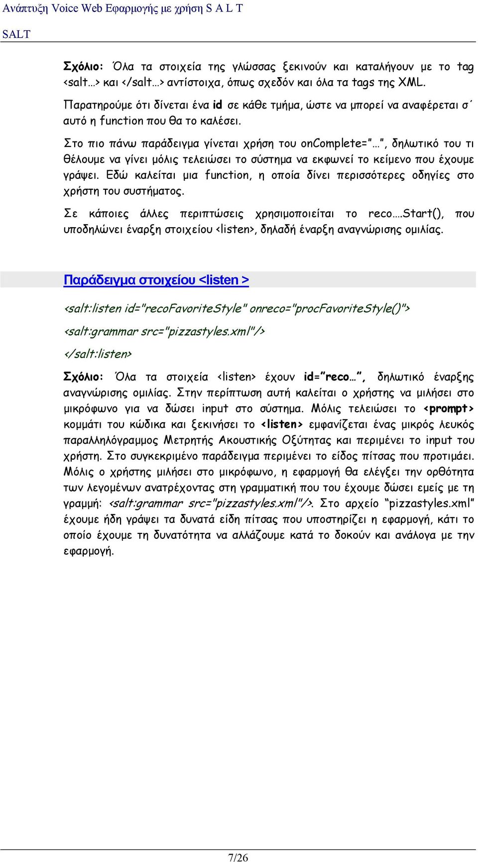 Στο πιο πάνω παράδειγμα γίνεται χρήση του oncomplete= δηλωτικό του τι θέλουμε να γίνει μόλις τελειώσει το σύστημα να εκφωνεί το κείμενο που έχουμε γράψει.