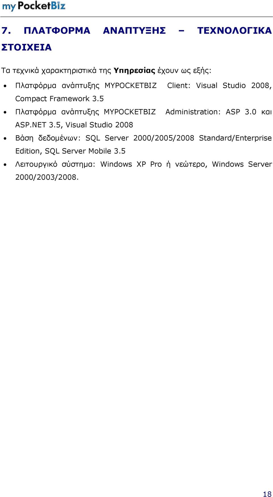 5 Πιαηθφξκα αλάπηπμεο MYPOCKETBIZ Administration: ASP 3.0 θαη ASP.NET 3.