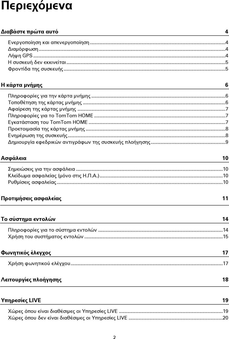 .. 7 Προετοιμασία της κάρτας μνήμης... 8 Ενημέρωση της συσκευής... 8 Δημιουργία εφεδρικών αντιγράφων της συσκευής πλοήγησης... 9 Ασφάλεια 10 Σημειώσεις για την ασφάλεια.