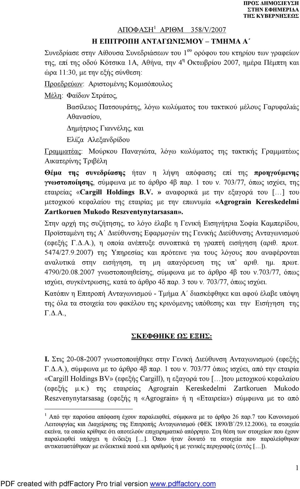 Αθανασίου, Δημήτριος Γιαννέλης, και Ελίζα Αλεξανδρίδου Γραμματέας: Μούρκου Παναγιώτα, λόγω κωλύματος της τακτικής Γραμματέως Αικατερίνης Τριβέλη Θέμα της συνεδρίασης ήταν η λήψη απόφασης επί της