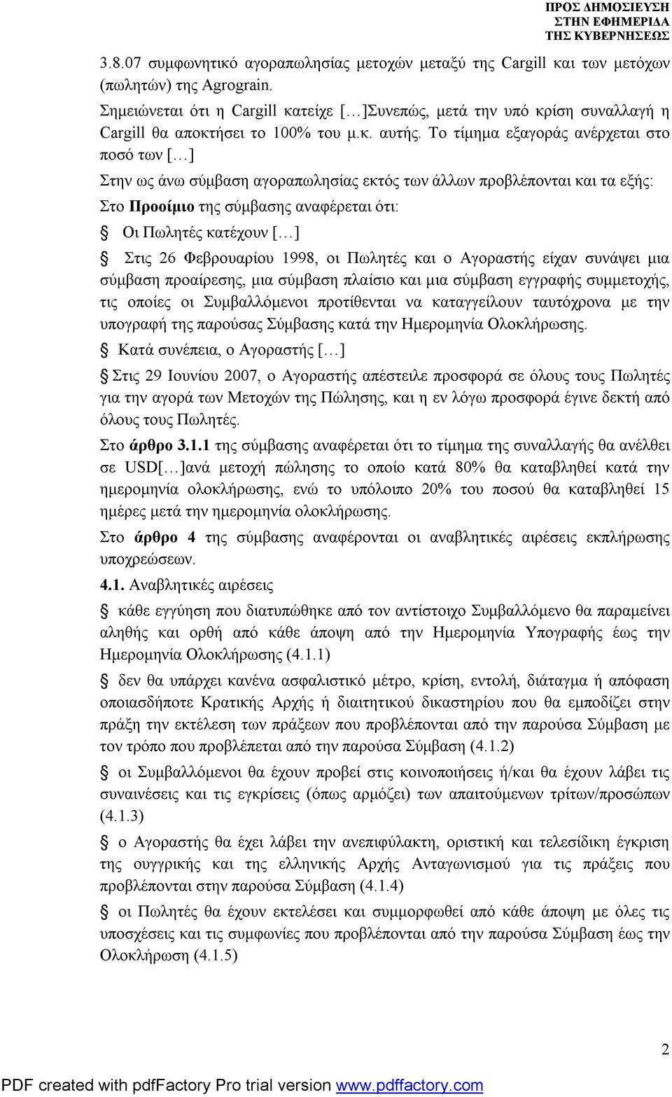 Το τίμημα εξαγοράς ανέρχεται στο ποσό των [ ] Στην ως άνω σύμβαση αγοραπωλησίας εκτός των άλλων προβλέπονται και τα εξής: Στο Προοίμιο της σύμβασης αναφέρεται ότι: Οι Πωλητές κατέχουν [ ] Στις 26