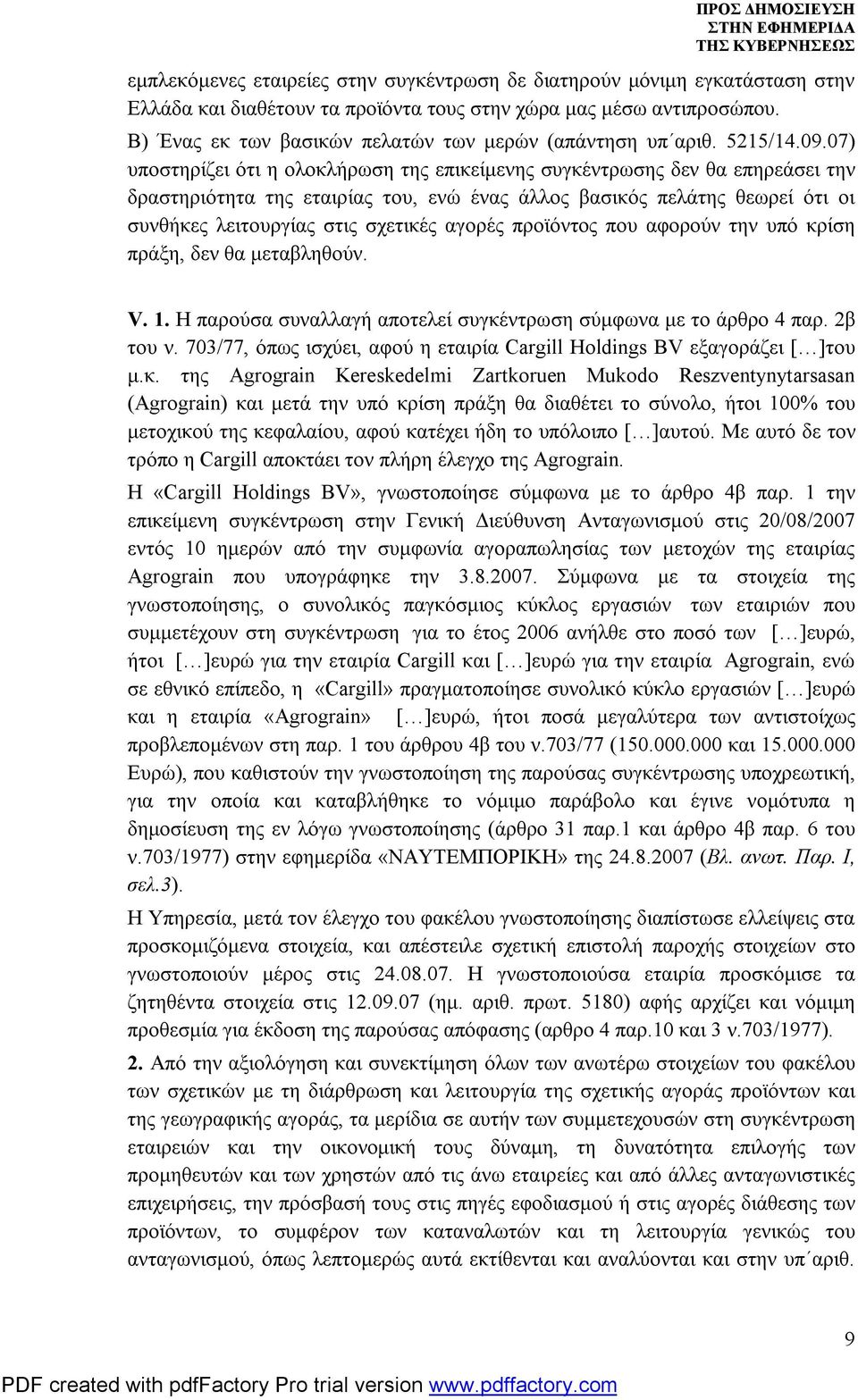 07) υποστηρίζει ότι η ολοκλήρωση της επικείμενης συγκέντρωσης δεν θα επηρεάσει την δραστηριότητα της εταιρίας του, ενώ ένας άλλος βασικός πελάτης θεωρεί ότι οι συνθήκες λειτουργίας στις σχετικές