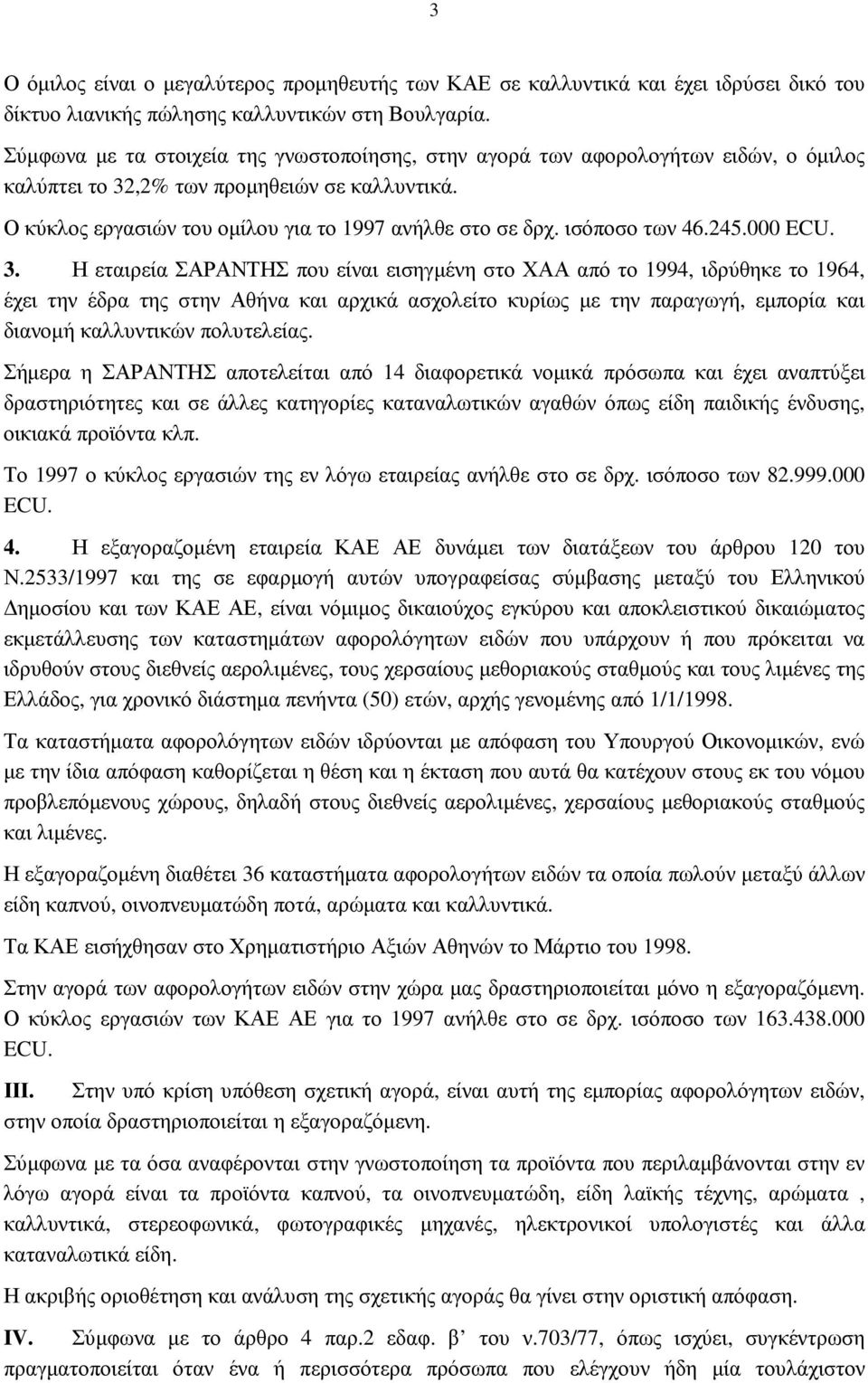 ισόποσο των 46.245.000 ECU. 3.