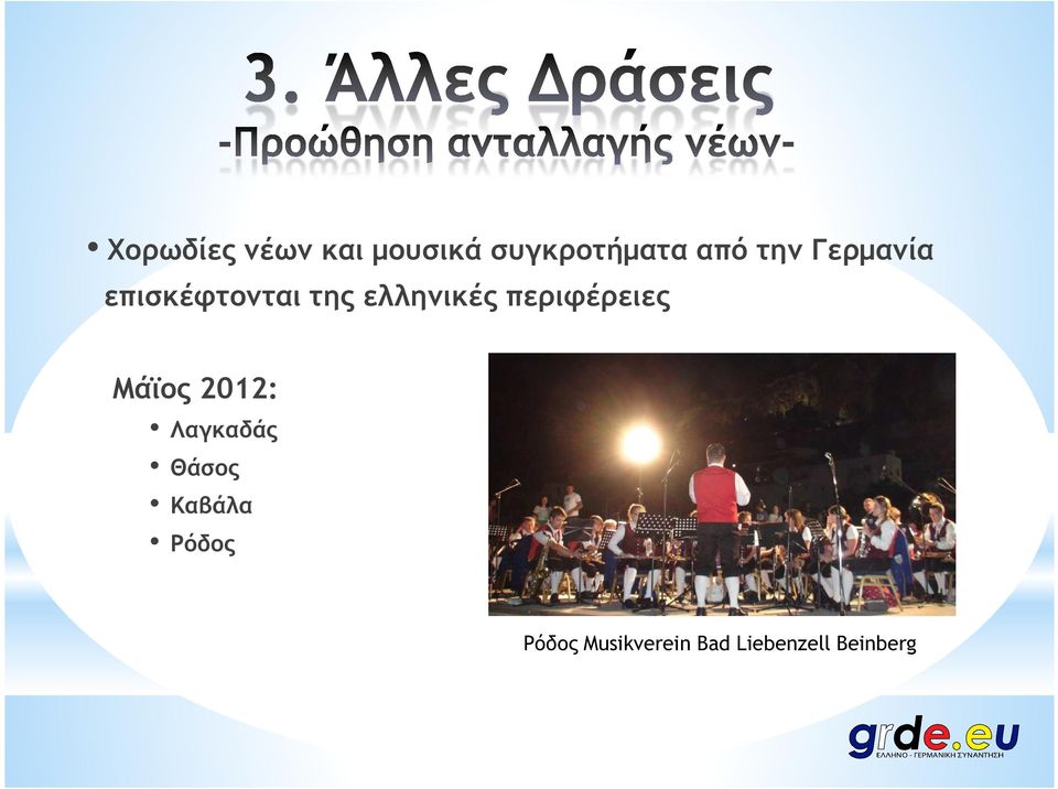 περιφέρειες Μάϊος 2012: Λαγκαδάς Θάσος