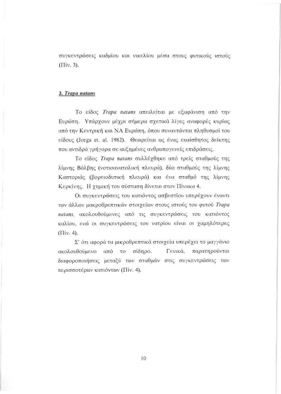 Θ εωρείται ως ένας ευαίσθητος δείκτης που αντιδρά γρήγορα σε αυξημένες ανθρω πογενείς επιδράσεις.