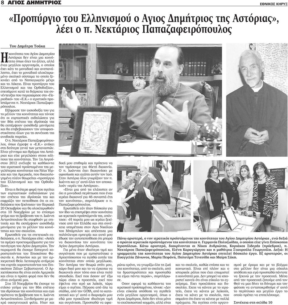 ανεπανάληπτο, έχει το μοναδικό ολοκληρωμένο σχολικό σύστημα το οποίο ξεκινάει από το Νηπιαγωγείο μέχρι και το Λύκειο.